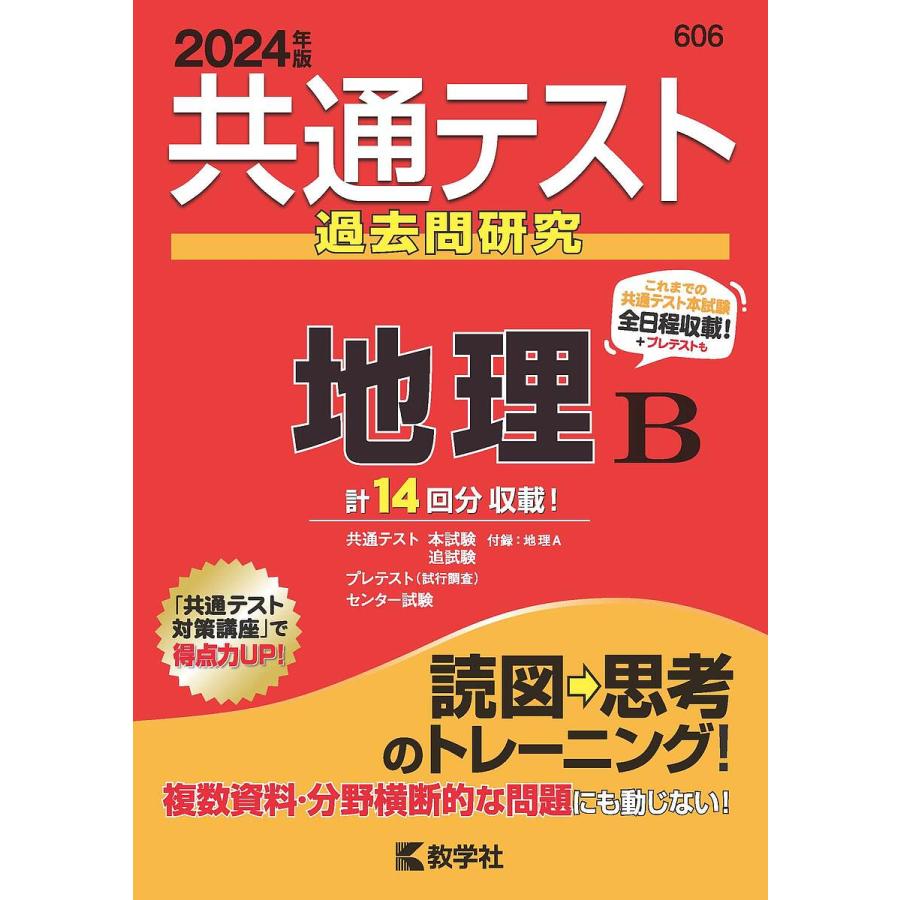 共通テスト スマート対策 日本史B [3訂版] - 人文