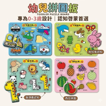 ❤️🌟全館現貨❤️愛卡樂賣場❤️童書系列🌟風車 - 幼兒拼圖板 拼圖 兩片拼圖 幼兒拼圖 早教 寶寶拼圖 認知拼圖 拼圖
