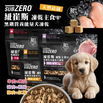 紐崔斯 狗凍乾主食 黑鑽營養能量貓凍乾 【現貨】  133g 無穀無麩質 好消化 適口性佳  Nutrience