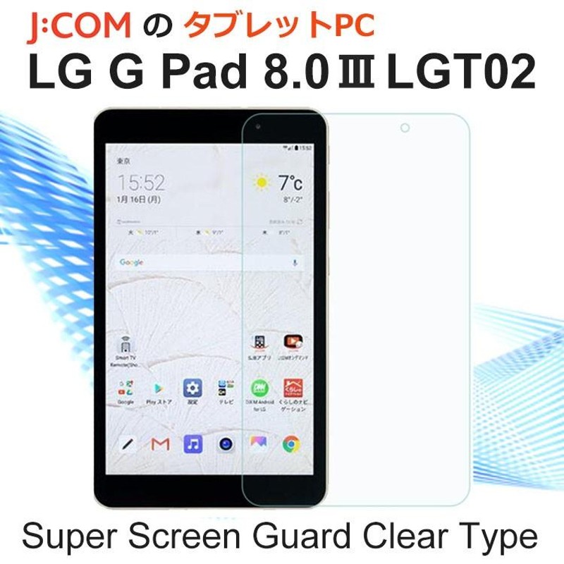 ジェイコム タブレット 保護フィルム Jcom LG G Pad 8.0 III 3 LGT02 ...