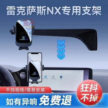 適用於nx200 改裝 22-24款LEXUS凌志nx手機支架屏幕款專用NX260 NX350H手機導航支架 汽車用 汽