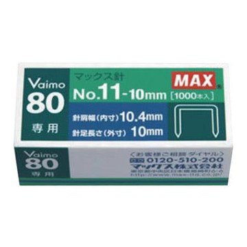美克司MAX釘書針NO.11-10mm(MAX Vaimo80專用)