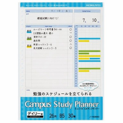 コクヨ キャンパス スタディプランナー(デイリー罫みえる化) ノ-Y836MD【送料無料】