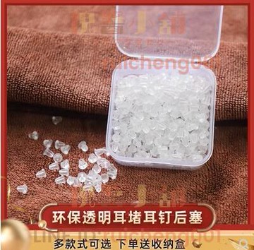 耳堵防掉硅膠堵頭 耳帽耳釘后塞塑料 防過敏膠塞透明耳環塞扣耳釘塞[倪醬小鋪]