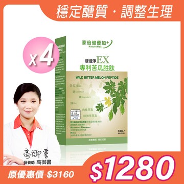 【NatureMaxi 家倍健】唐速淨 EX專利苦瓜胜肽膠囊 (30粒)x4盒
