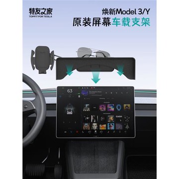 適用特斯拉model3/Y手機架車載支架y無線充電裝飾丫導航神器配件