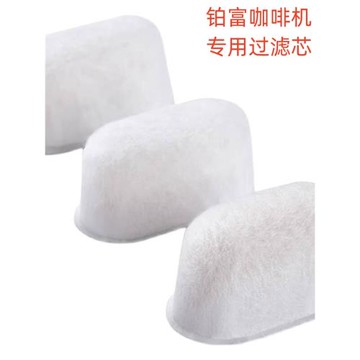 鉑富咖啡機870/880/878樹脂過濾芯全系列配件耗材/除垢片清潔藥片