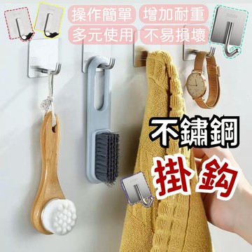 不鏽鋼掛勾 掛鉤 掛勾 收納掛鉤 牆壁掛鉤 掛鈎 免打孔 免釘掛勾 牆壁掛勾 不鏽鋼掛鉤 掛勾