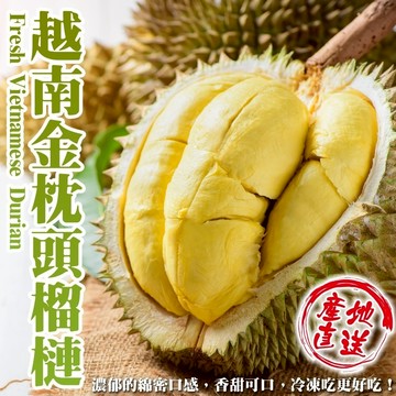 【切果季】越南金枕頭榴槤(3-4入/11kg±10%/箱)