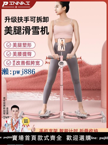 【品質高 價格低】滑雪機美腿夾盆底肌產后女士健身燃脂鍛煉大腿內側訓練器輔助瘦腿