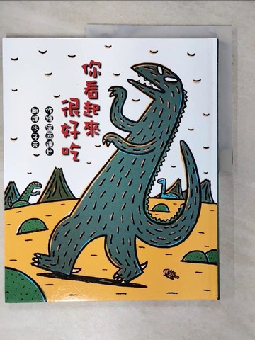 【書寶二手書T1／少年童書_FF6】你看起來很好吃_宮西達也