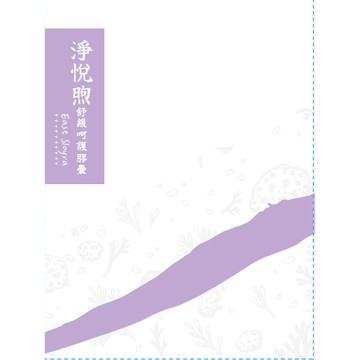 淨悅煦 調整體質 日常保養 幫助能量代謝 鋅+鎂+鈣＋B1+B6+D3