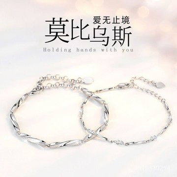 🔥限時下殺🔥🔥限時下殺🔥925純銀莫比烏斯情侶手鏈ins.輕奢情侶手飾生日禮物送男女友禮物