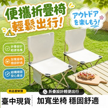 【現貨+隔日達】/🔥便攜折疊椅 戶外折疊椅 露營折疊椅 野餐椅 懶人椅 兒童露營椅 釣魚椅 登山椅 休閒椅 春遊椅 折疊