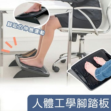 日本設計辦公室腳踏板/人體工學踏腳踏板FR9D-BK-LY【QIDINA】