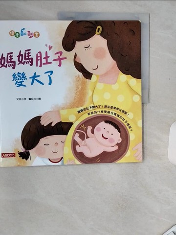 【書寶二手書T2／少年童書_SIL】繪本翻翻書：媽媽肚子變大了_小欣