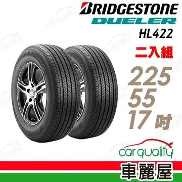 【BRIDGESTONE 普利司通】HL422+225/55/17吋_二入組_225/55/17 輪胎(車麗屋)