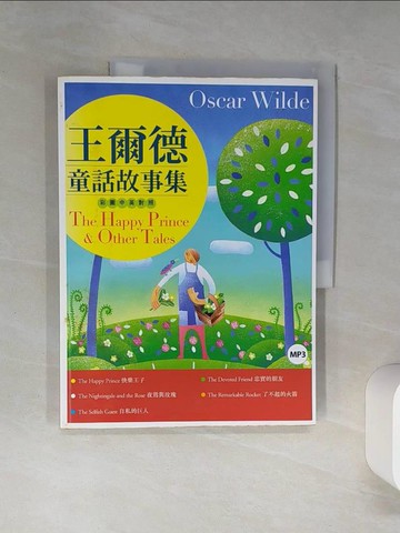 【書寶二手書T4／兒童文學_QEB】王爾德經典童話集_OscarWilde