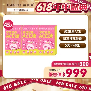 【Eatbliss益比喜】寳倍營養ACE凍-水蜜桃口味 45入