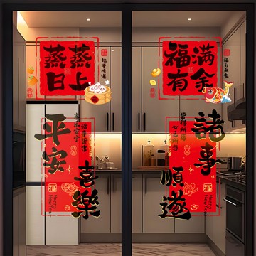 ✈新北發貨✨新年窗花 無膠靜電窗貼 新年靜電窗花 2026馬年窗花 玻璃靜電貼紙 春節窗花貼 過年窗貼 春節紅色窗貼