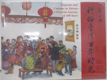 【書寶二手書T1／藝術_YSI】禮俗台灣百年時光_徐丹語