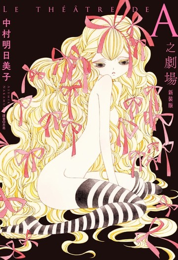 【電子書】A之劇場 新裝版(全)