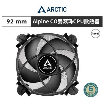 【ARCTIC】Alpine 17 CO LGA1700腳位 下吹式CPU散熱器 日製雙滾珠