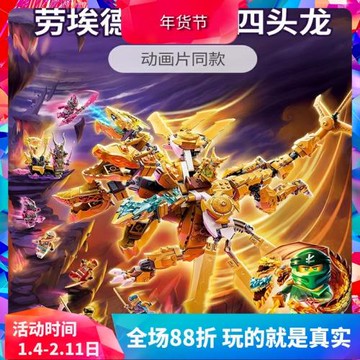 中國積木16季幻影忍者71774勞埃德的黃金超級神龍男孩子拼裝玩具