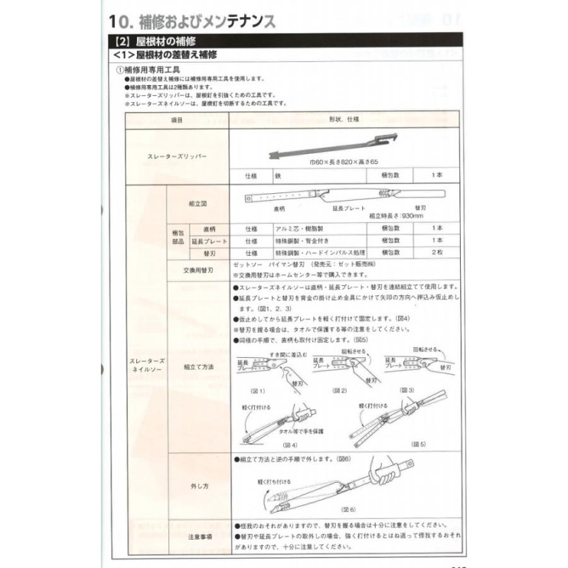 KMEW スレーターズリッパー KLKGL コロニアル カラーベスト 屋根 改修 補修作業 差し替えに | LINEブランドカタログ