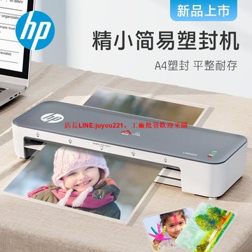 HP惠普塑封機照片塑膜機a3過塑機壓膜機家用照片a4檔案覆膜機