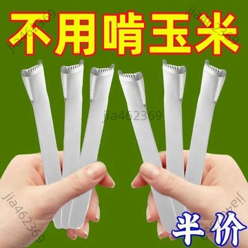 【免運優惠】【衝量】新款玉米粒神器廚房不銹鋼剷刀刨刀手動刨粒脫粒工具一體