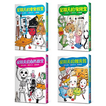 星期天的教室橋梁故事套書 4本 1組  村上詩子  未來出版