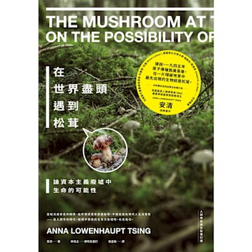 在世界盡頭遇到松茸_Readmoo 讀墨電子書