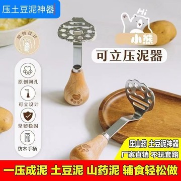 🅰️小熊壓泥神器 304壓泥器 馬鈴薯壓泥器 搗泥器 地瓜泥壓泥器 南瓜壓泥器 壓泥器 擠壓器 擠泥器 CBNX