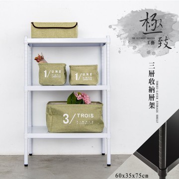 比架王 無洞鐵板 60x35x75cm三層收納層架(烤漆白) /收納架/置物架/層架/鐵板架