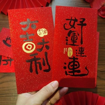 個性書法紅包 新年利是封 創意春節中式 磨砂壓歲紅包 2026馬年 通用款 燙金質感 多款可選 過年送禮 台灣出貨