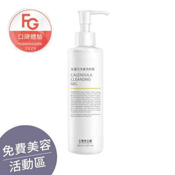 ▕【金盞花淨膚洗卸蜜】深層清潔ｘ洗卸合一(150ml/瓶) @沙龍