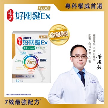 娘家消費高手好關鍵Ex PLUS膠囊30粒