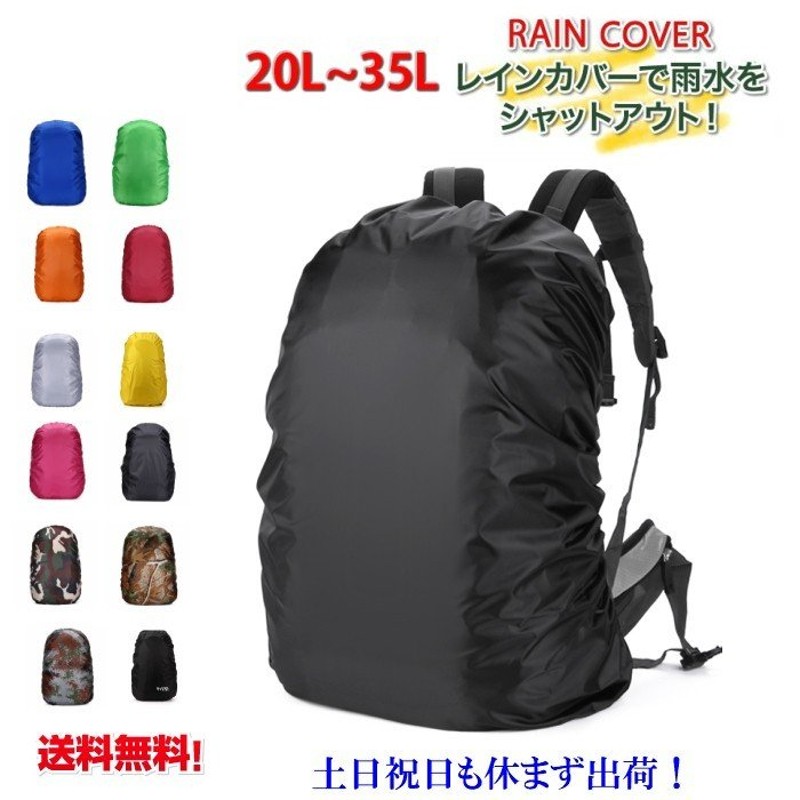 送料無料 リュックカバー 梅雨 レインカバー 防水 ュックサックカバー 通学 通勤 登山 雨よけ ザックカバー 自転車 カバー 軽量 黒 20L  30L 35L 通販 LINEポイント最大0.5%GET | LINEショッピング