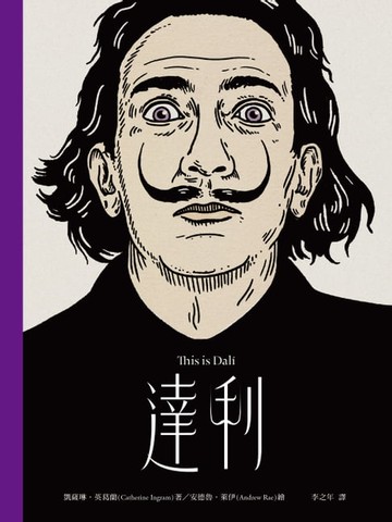 【電子書】This is 達利（增訂新版）
