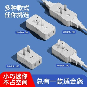 🌟買家嚴選🌟【防滑設計】扁頭日本超薄轉換器插頭迷你90度轉嚮電視插座接綫闆兩孔插排電源