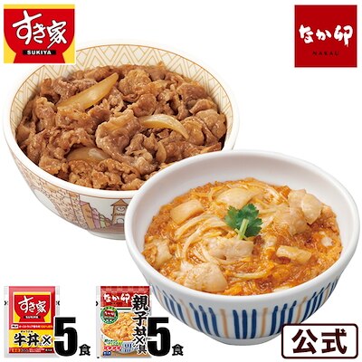 お試しコラボ2種 すき家 牛丼の具5パック なか卯 親子丼の具5パック 冷凍