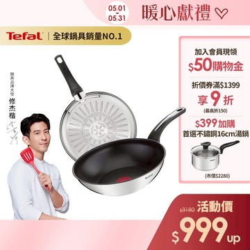 Tefal法國特福 精靈複合不鏽鋼系列28CM不沾平底鍋/炒鍋(3倍耐用塗層)(電磁爐適用)