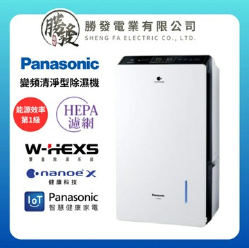 【Panasonic 國際牌】變頻清淨型除濕機 F-YV32MH / F-YV36MH / F-YV40MH