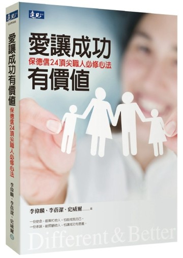愛讓成功有價值[二手書_普通]