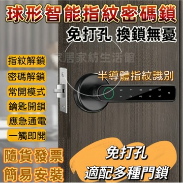 台灣現貨 門鎖🔒 门把锁 密码锁 智能锁 公寓防盗鎖 球形锁 玻璃房門鎖 室內木門指紋鎖 智慧锁 电子锁 替換鎖 備貨中