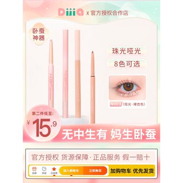 締葭DIJIA臥蠶筆珠光高光眼線膠筆勾勒自然眼妝下眼瞼推薦提亮液
