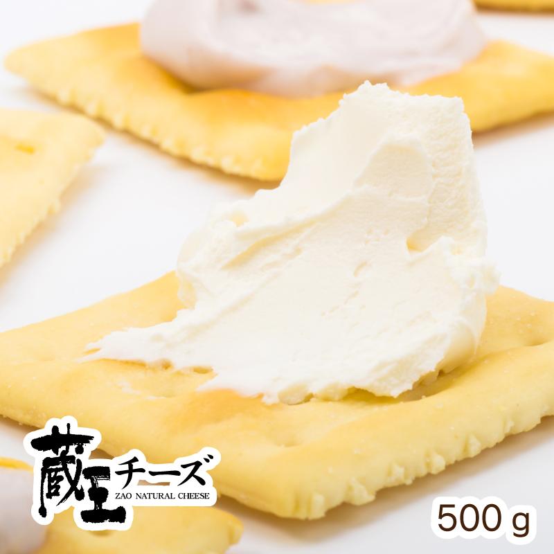 蔵王クリームチーズ  500g