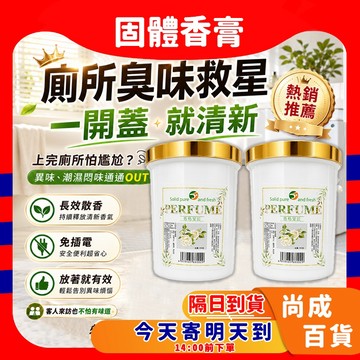 ⭐️香味專家⭐️室內擴香膏 擴香膏 固體香膏 香氛膏 香味擴散膏 室內自然香氛 香氛擴香 長效擴香膏 自然擴香膏