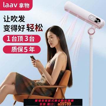 【台灣公司 可打統編】laav高速立式吹風機負離子護發懶人吹頭發神器免手拿自動吹頭發機